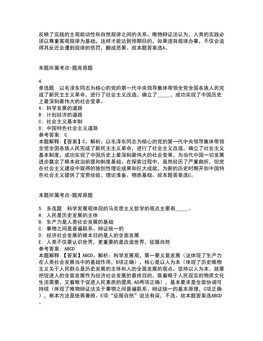 2021年09月国家税务总局重庆市税务局系统部分事业单位2021年度公开招考37名工作人员模拟卷.docx_第2页
