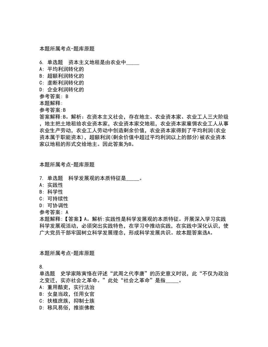 2021年09月国家税务总局重庆市税务局系统部分事业单位2021年度公开招考37名工作人员模拟卷.docx_第3页