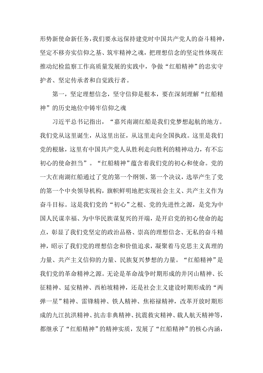 2020党课讲稿红船精神.docx_第2页