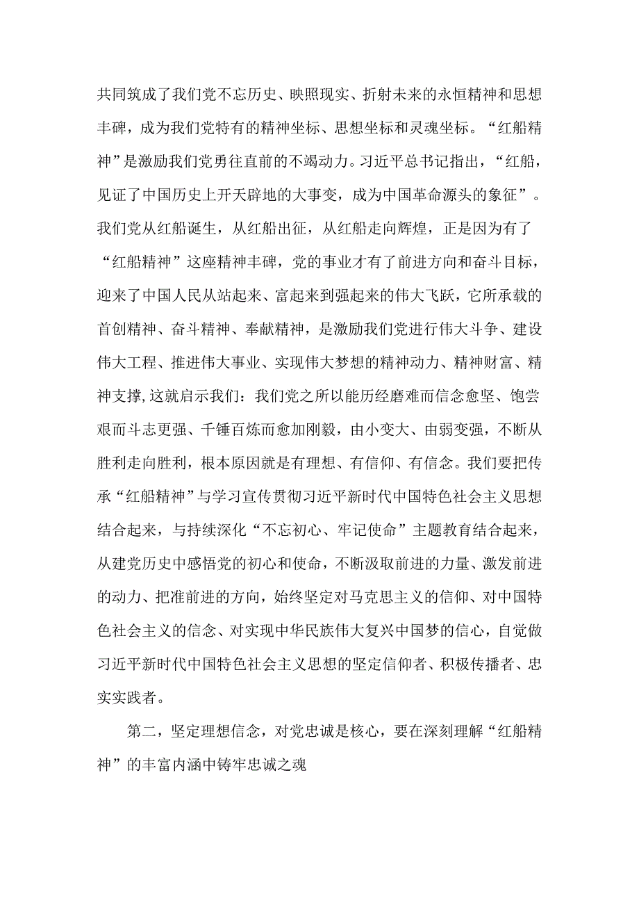2020党课讲稿红船精神.docx_第3页