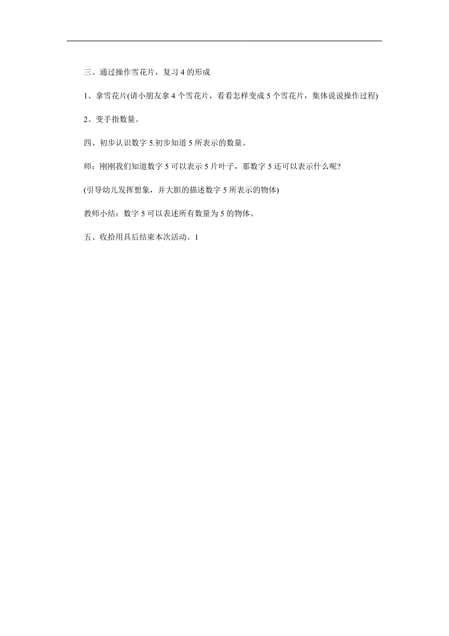 中班数学《认识5》PPT课件教案参考教案.docx_第2页