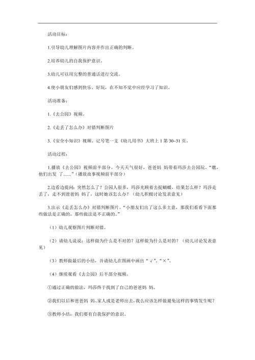 中班安全《万一走失了怎么办》PPT课件教案参考教案.docx
