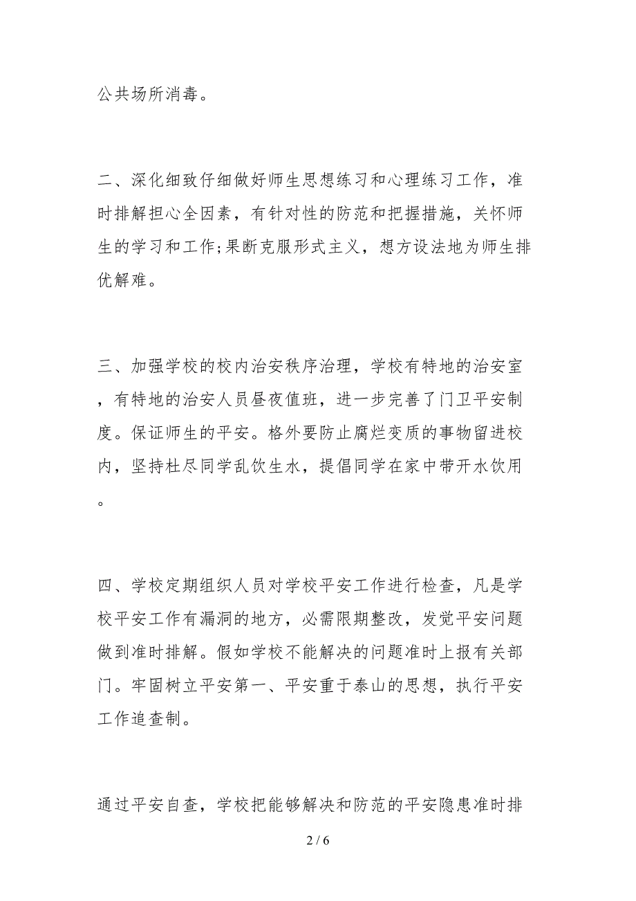 2021学校安全工作专项整治活动自查报告.docx_第2页