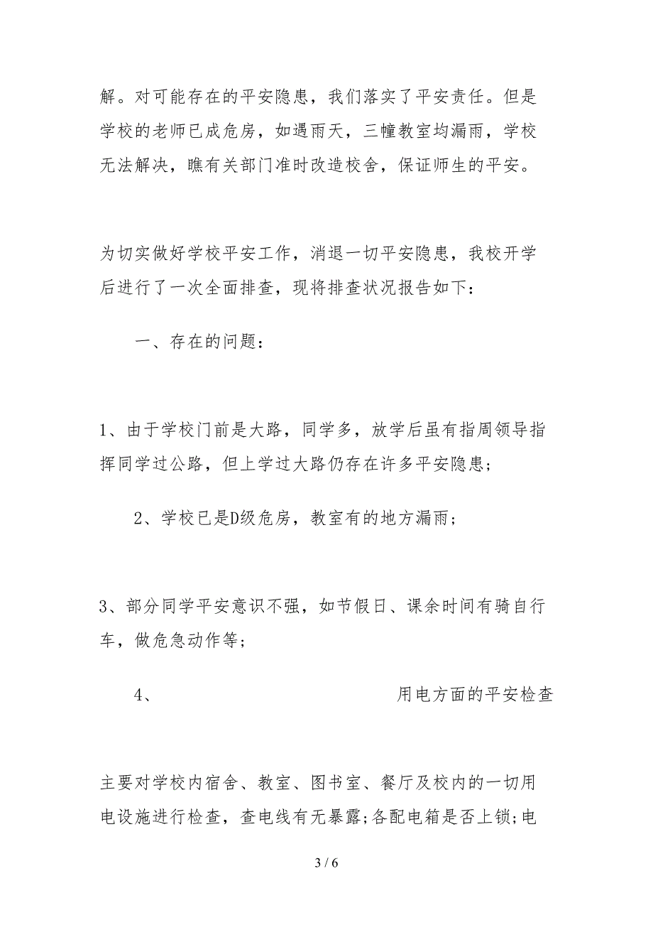 2021学校安全工作专项整治活动自查报告.docx_第3页