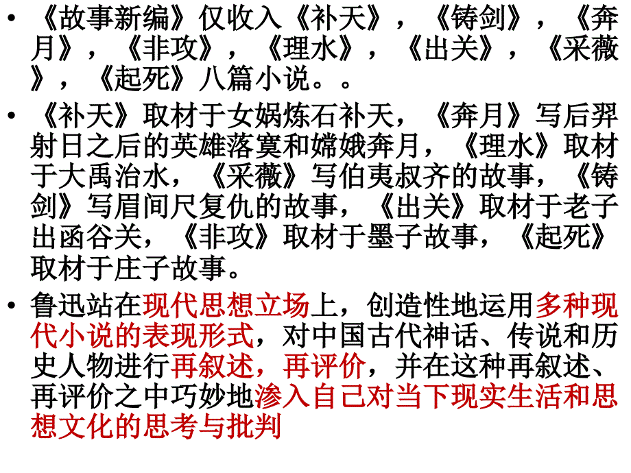 2019年全国卷一理水小说讲评.ppt_第2页