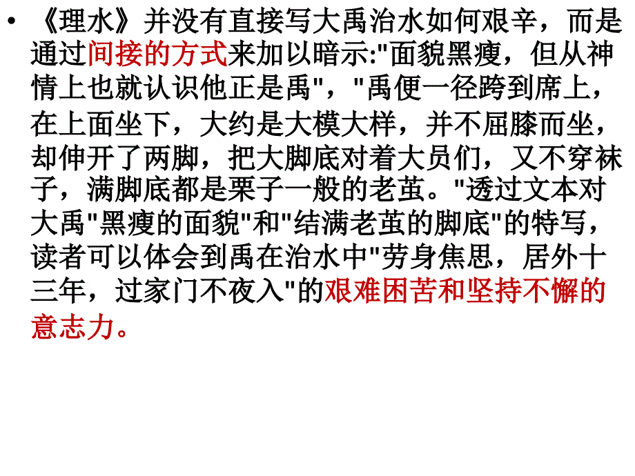 2019年全国卷一理水小说讲评.ppt_第3页