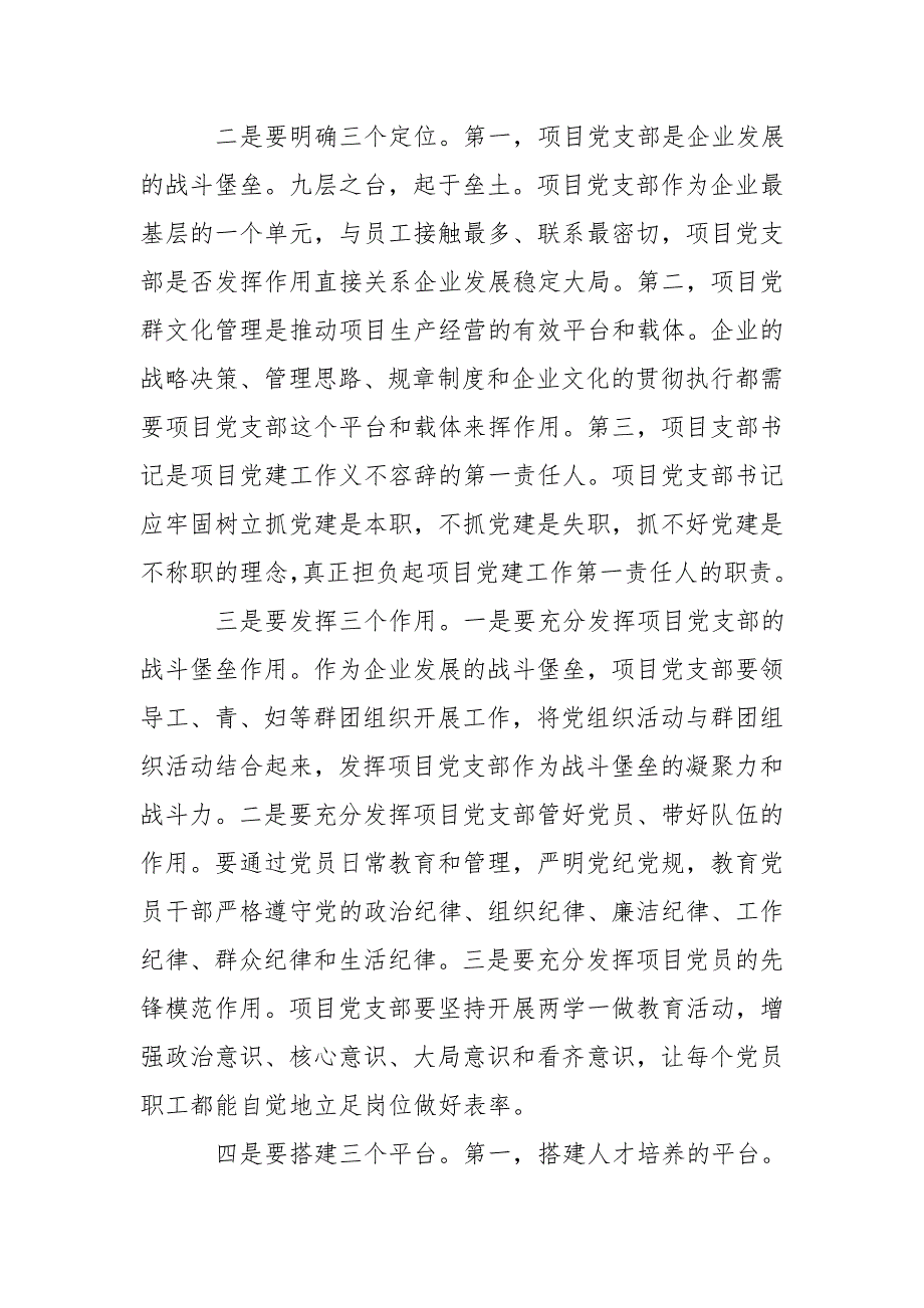 2020年3建筑施工企业党建工作党支部特色亮点经验做法心得体会理论文章.doc_第2页