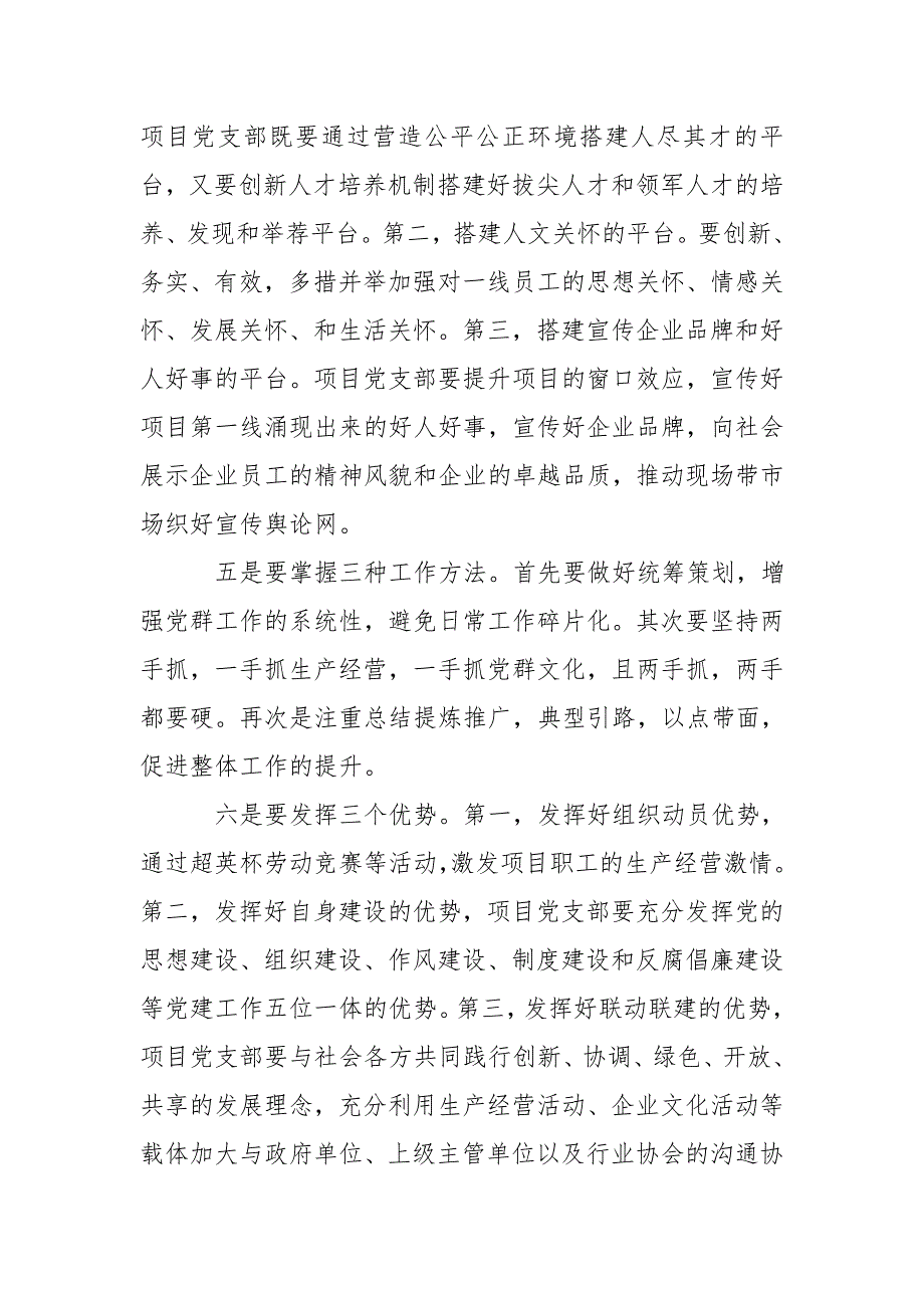 2020年3建筑施工企业党建工作党支部特色亮点经验做法心得体会理论文章.doc_第3页