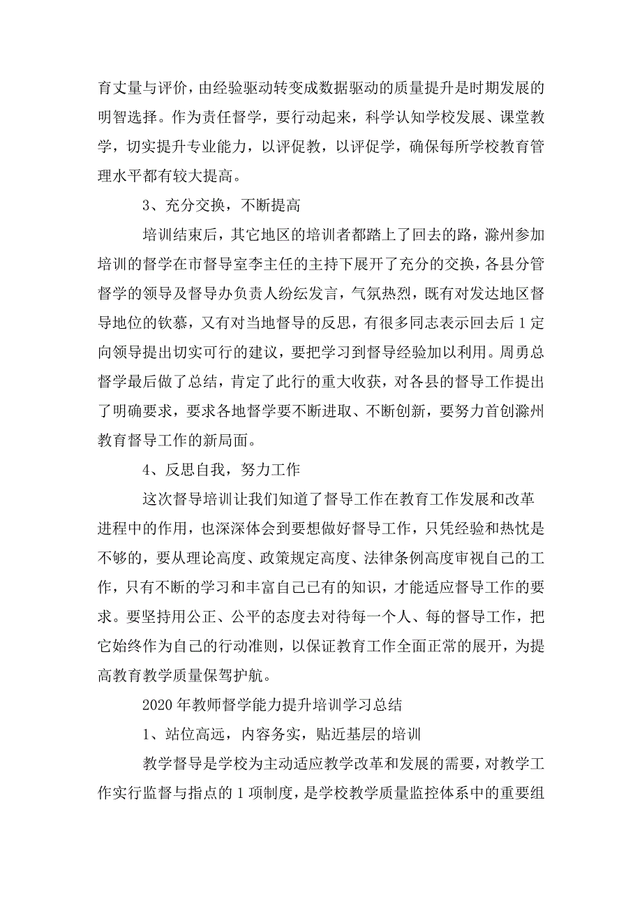 2020年教师督学能力提升培训学习总结.doc_第2页