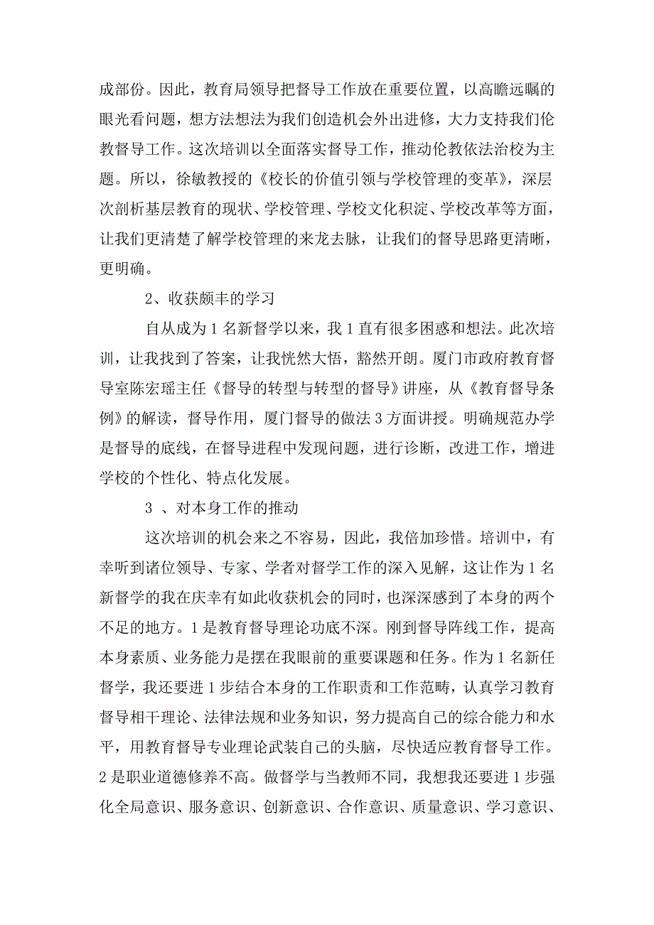2020年教师督学能力提升培训学习总结.doc_第3页
