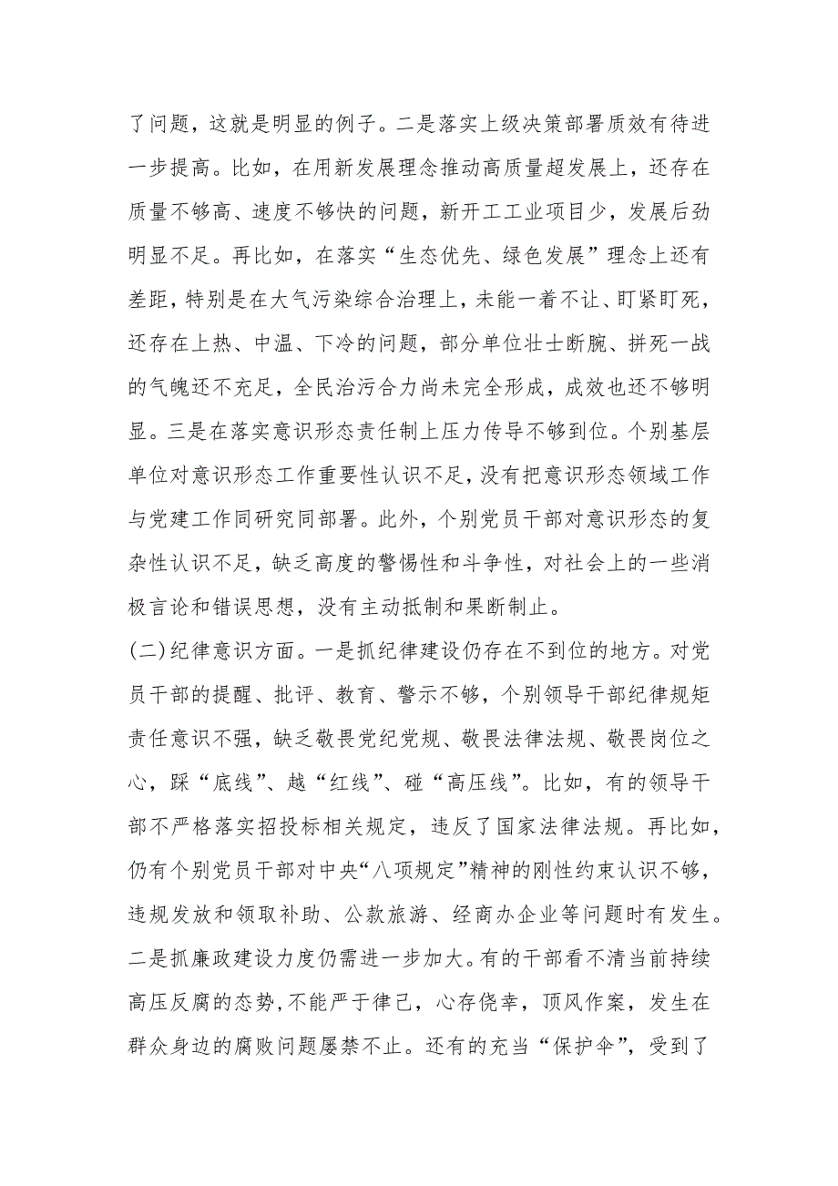 2020年度市委班子专题民主生活会对照检查材料.docx_第2页