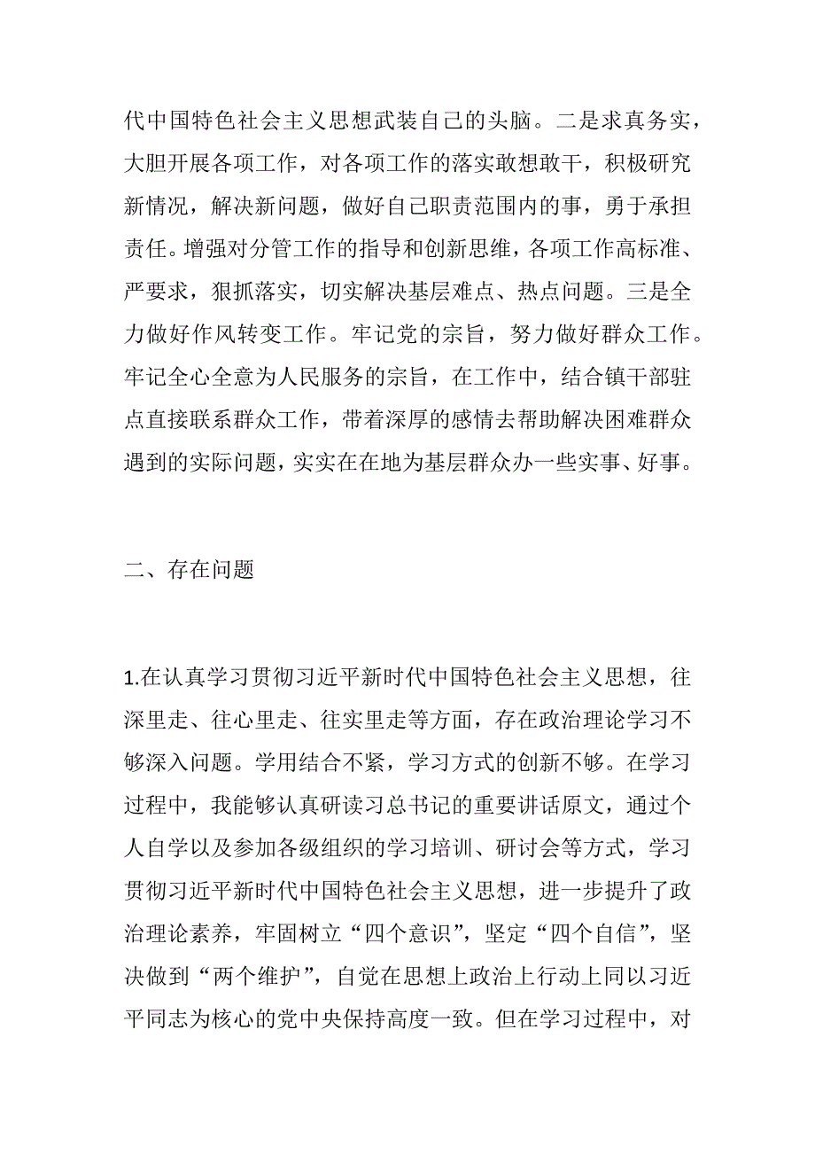 2019生活会专题民主生活会对照材料两篇强化创新理论武装树牢四个意识专题交通运输系统党支部班子对照材料.docx_第3页