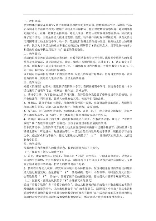 中班科学《天来了》PPT课件教案参考教案.docx