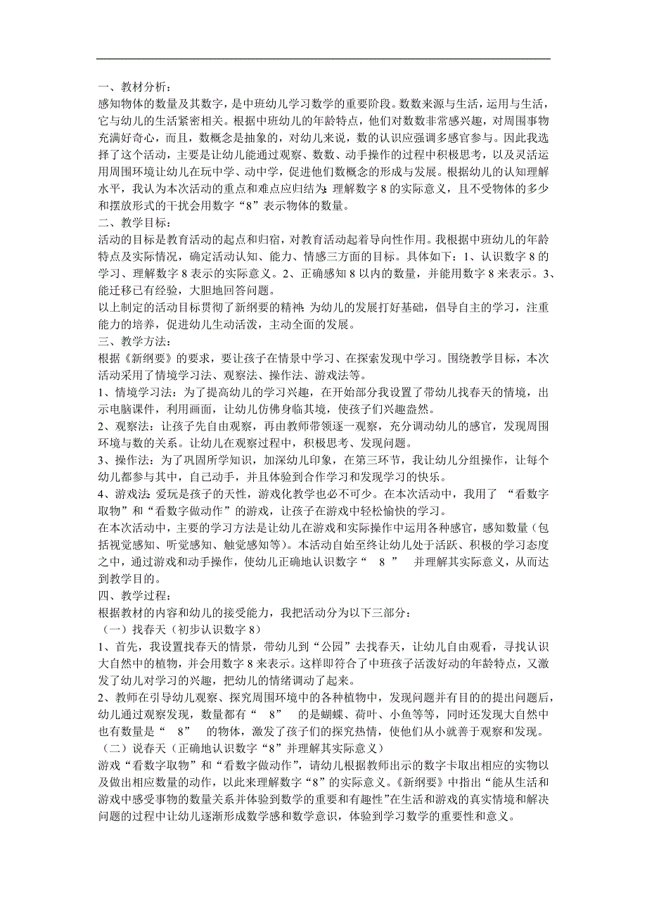 中班科学《天来了》PPT课件教案参考教案.docx_第1页
