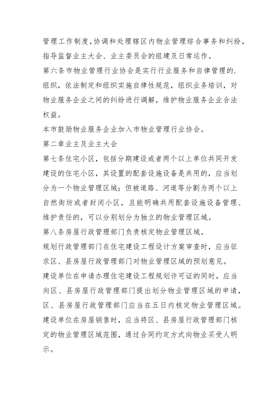 2021上海市住宅物业管理规定.docx_第3页