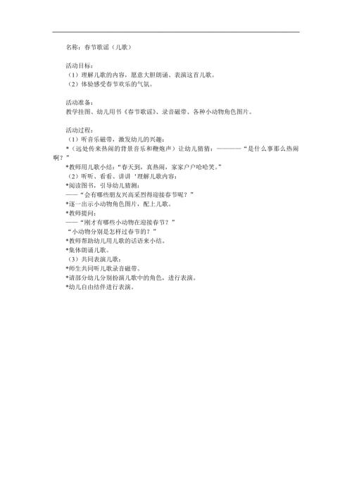 大班语言《新年到》PPT课件教案音乐参考教案.docx