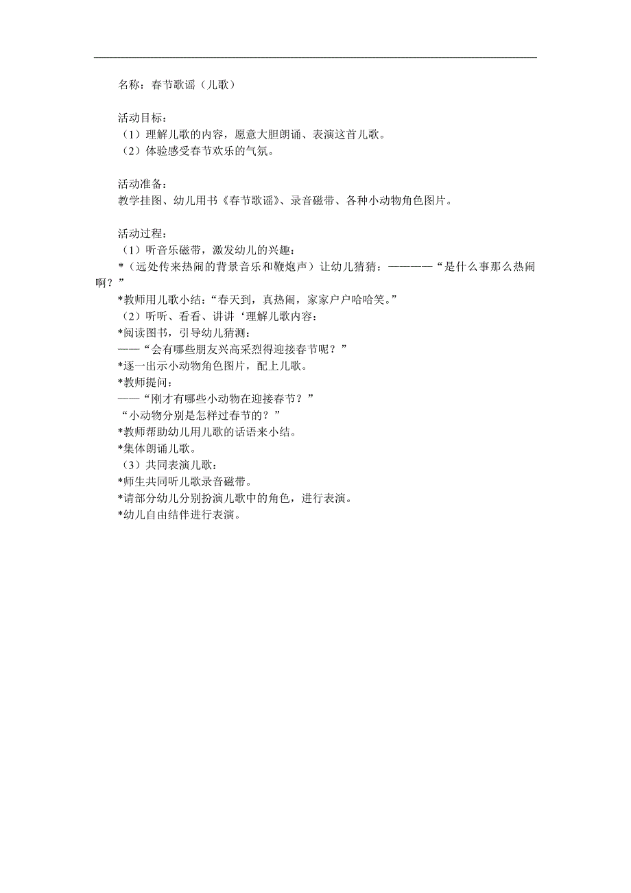 大班语言《新年到》PPT课件教案音乐参考教案.docx_第1页