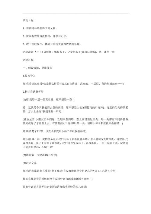 大班科学《杯子叠叠乐》PPT课件教案参考教案.docx
