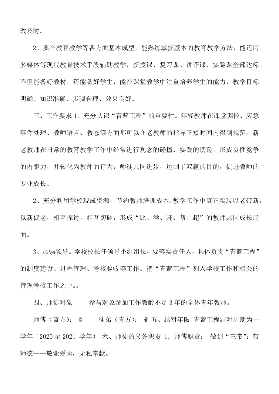 20202021学年度小学青蓝工程实施方案.docx_第2页