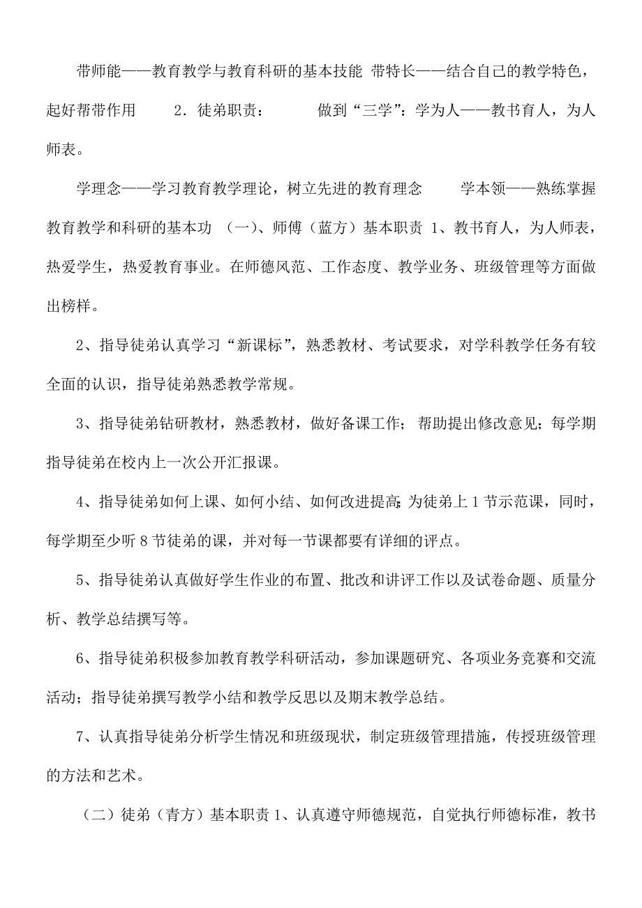 20202021学年度小学青蓝工程实施方案.docx_第3页