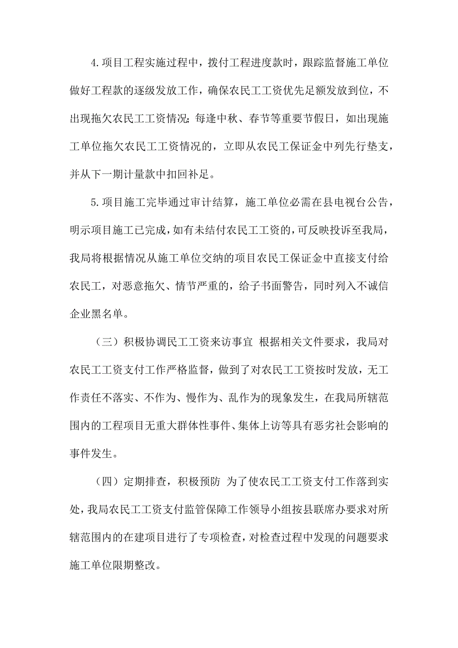 2019年保障农民工工资支付工作情况汇报.docx_第2页