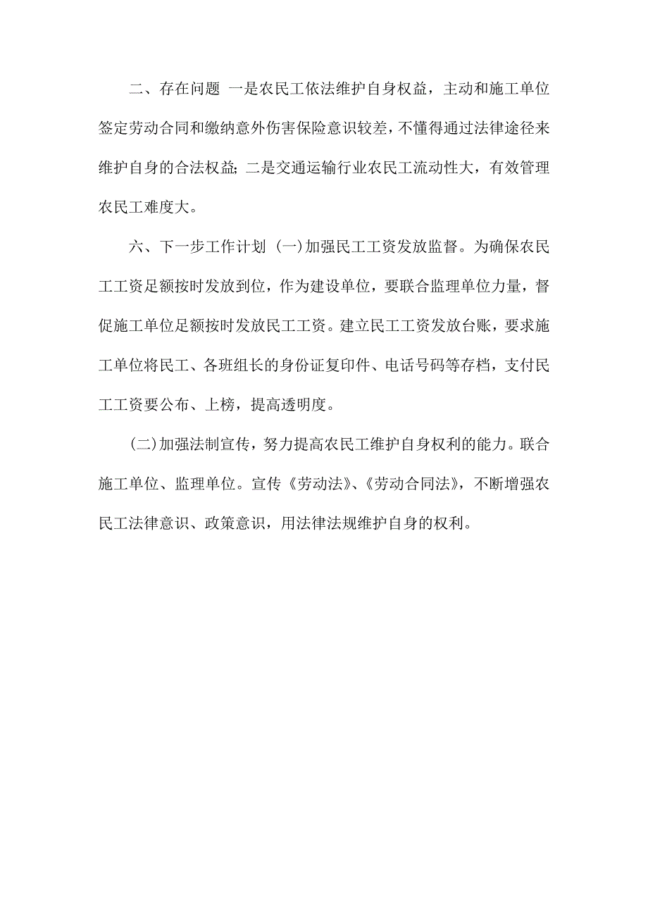 2019年保障农民工工资支付工作情况汇报.docx_第3页