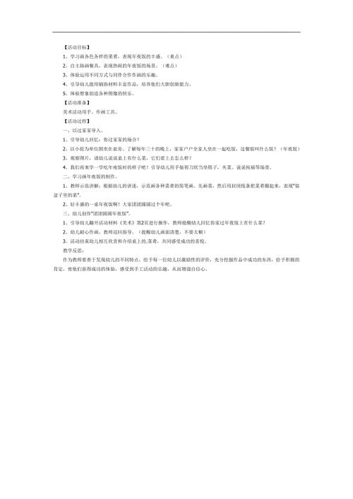 团团圆圆年夜饭PPT课件教案图片参考教案.docx