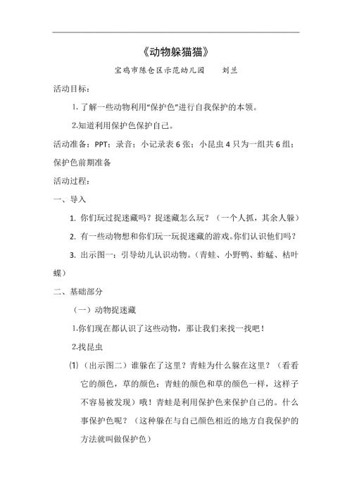 中班语言《动物躲猫猫》PPT课件教案微教案.docx