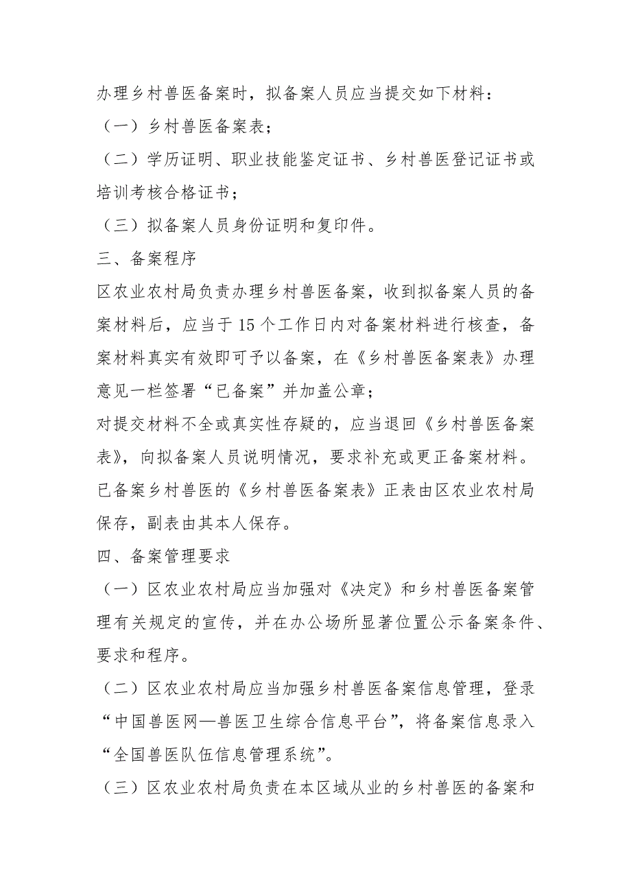 2021乡村兽医登记许可监管工作方案模版.docx_第2页