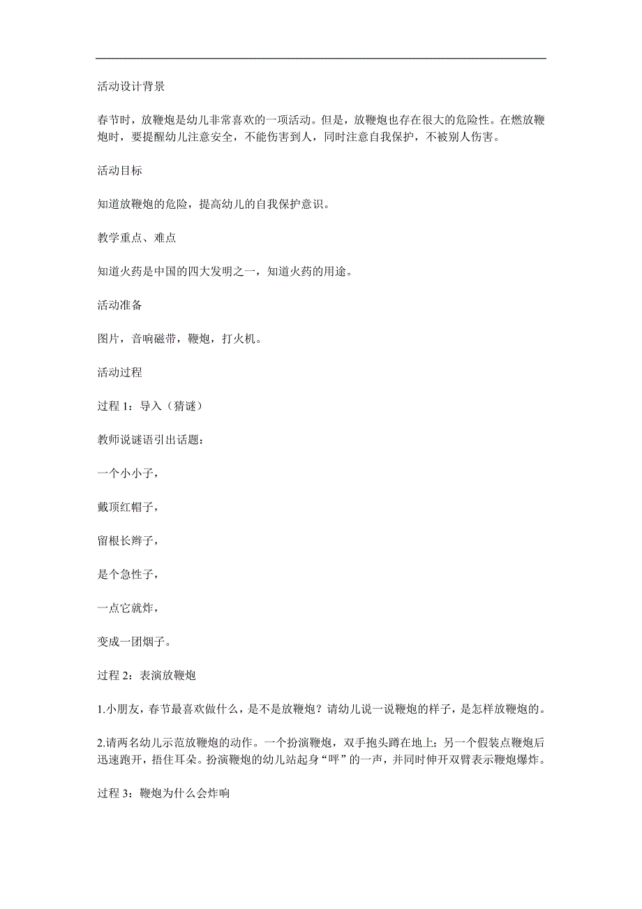 大班手工《新年鞭炮》PPT课件教案参考教案.docx_第1页