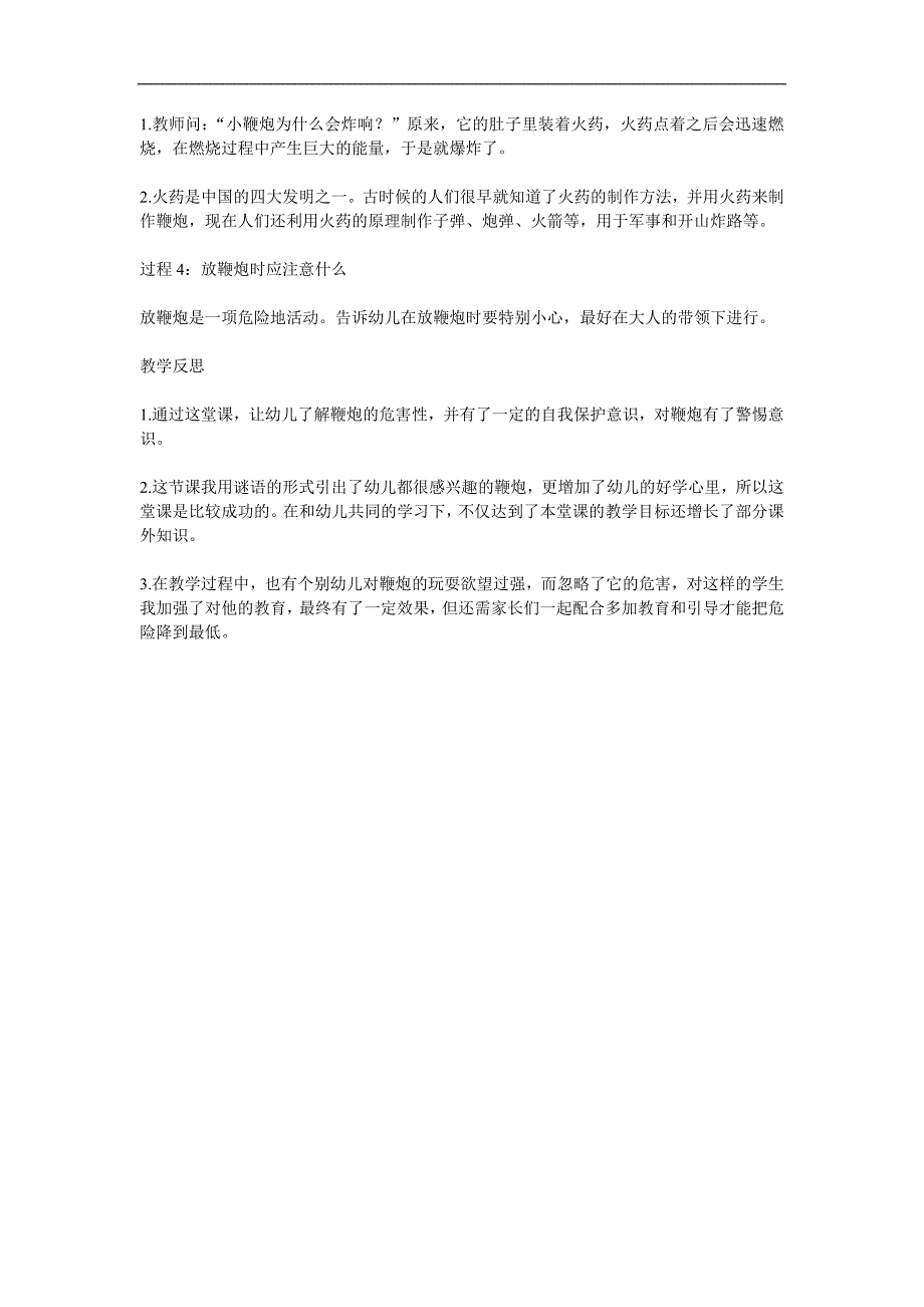 大班手工《新年鞭炮》PPT课件教案参考教案.docx_第2页