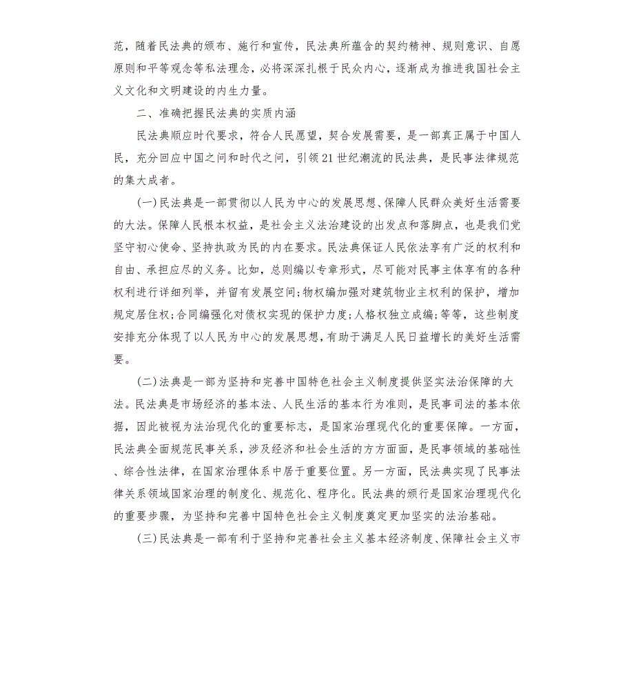 2020年学习民法典会上的主持讲话稿范文模板.docx_第2页