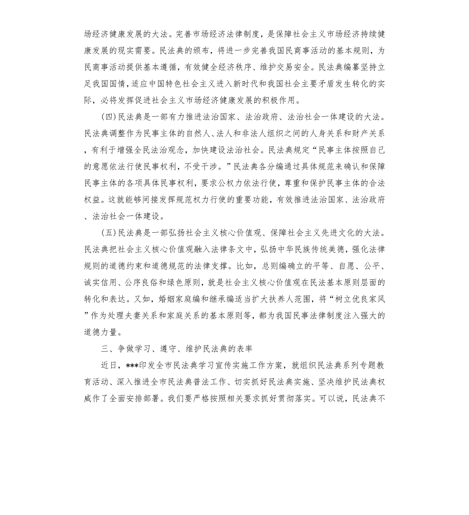 2020年学习民法典会上的主持讲话稿范文模板.docx_第3页