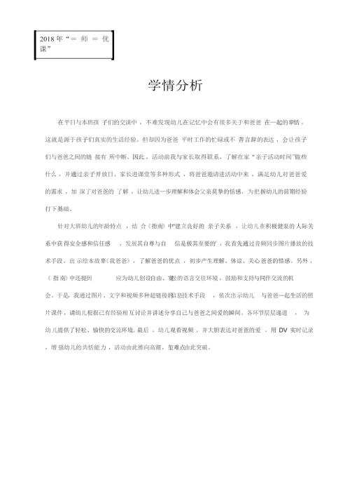 T58大班社会活动《爸爸你真棒！》学情分析.docx