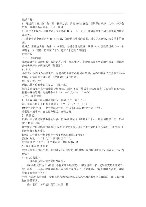 大班数学《1120各数的认识》PPT课件教案参考教案.docx