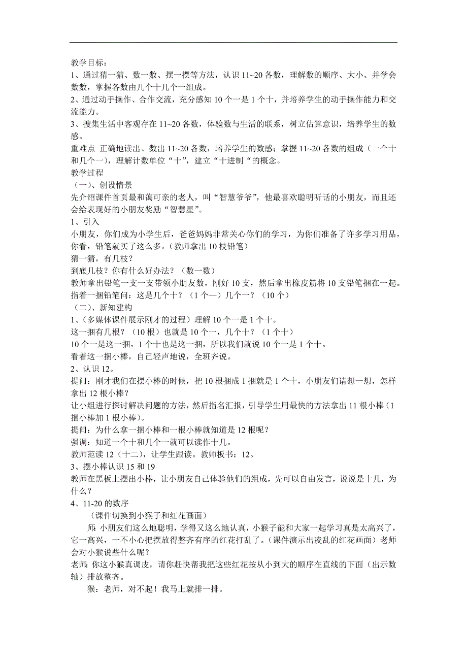 大班数学《1120各数的认识》PPT课件教案参考教案.docx_第1页