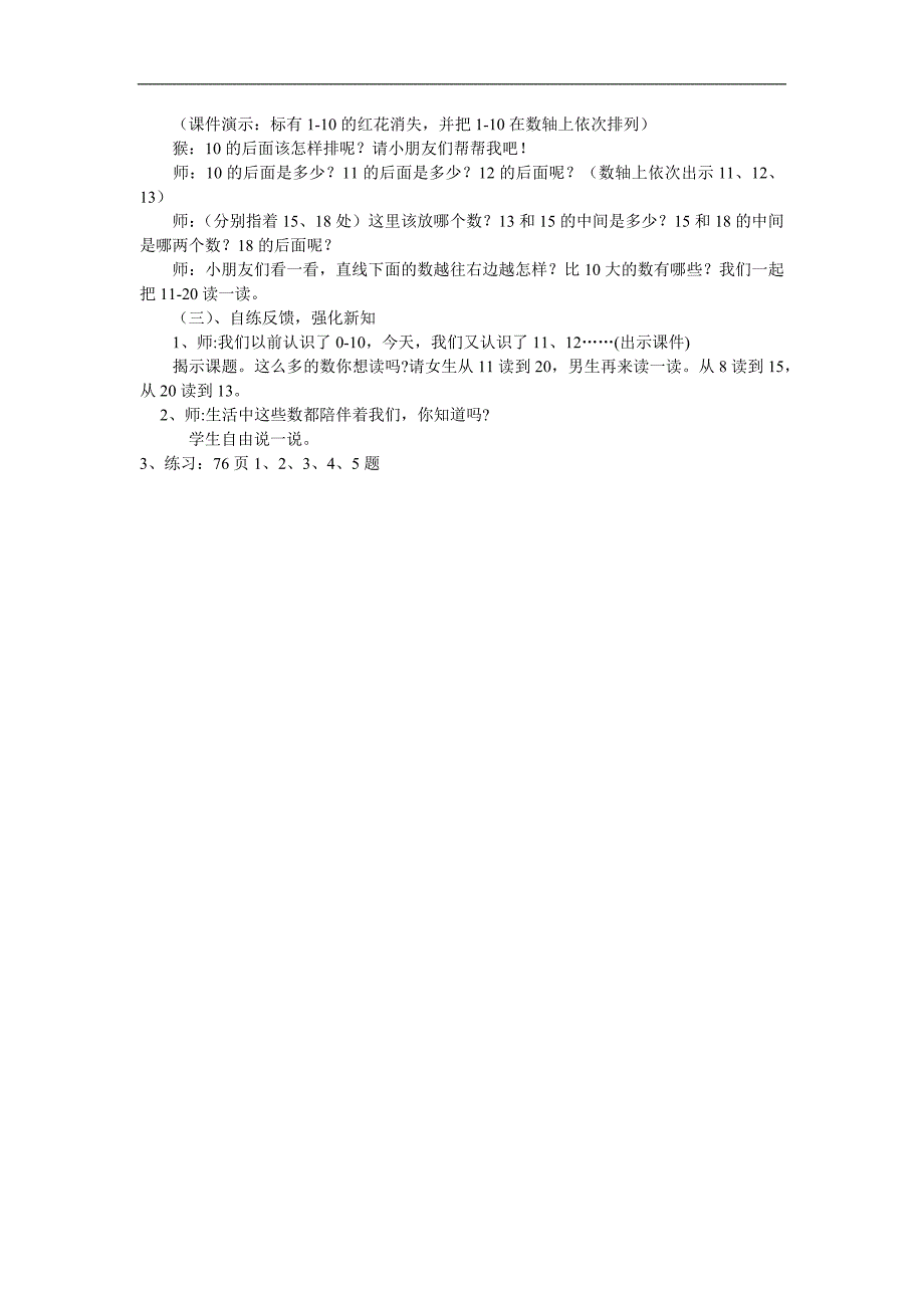 大班数学《1120各数的认识》PPT课件教案参考教案.docx_第2页