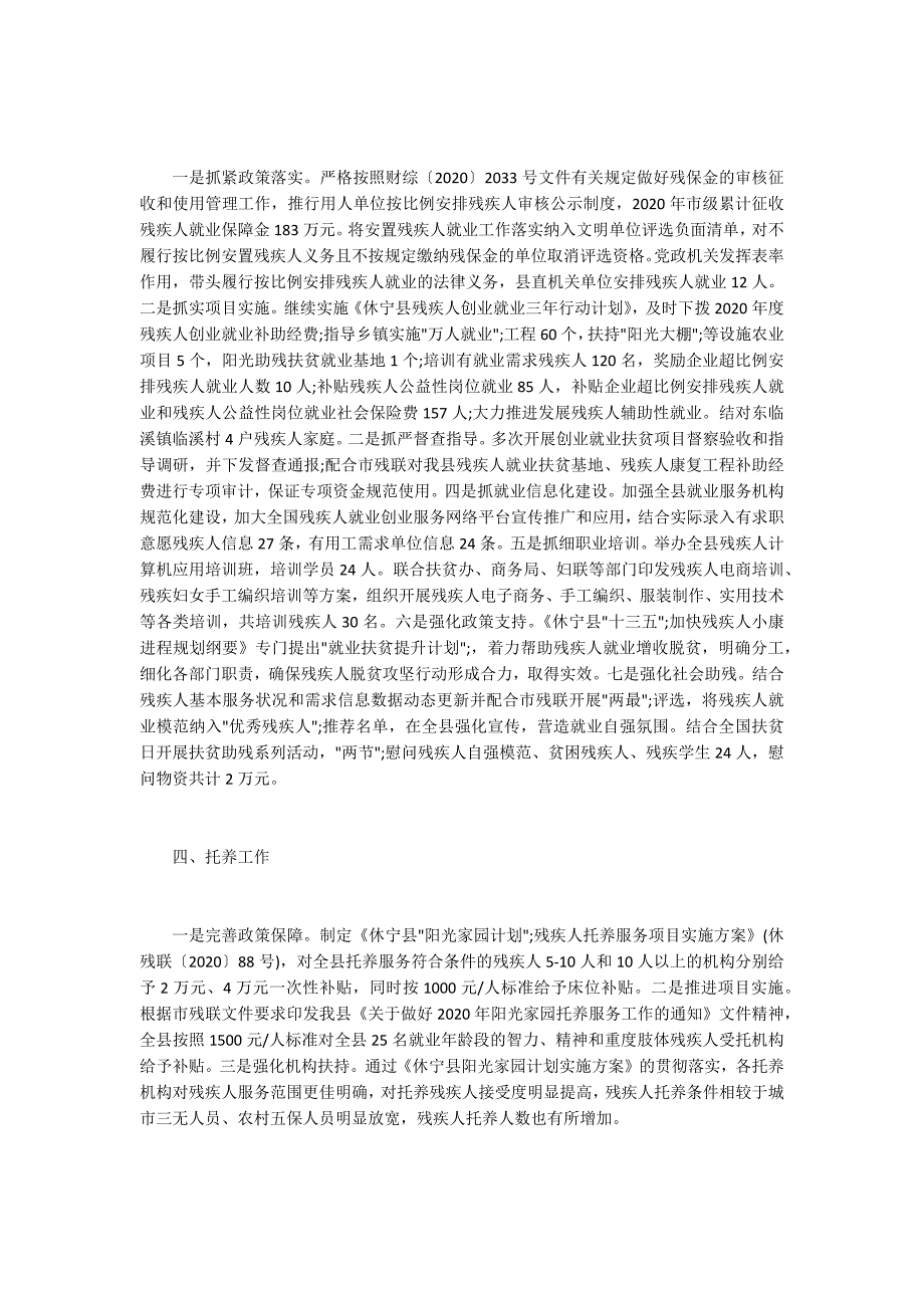 2020年度残联脱贫攻坚工作总结.docx_第2页