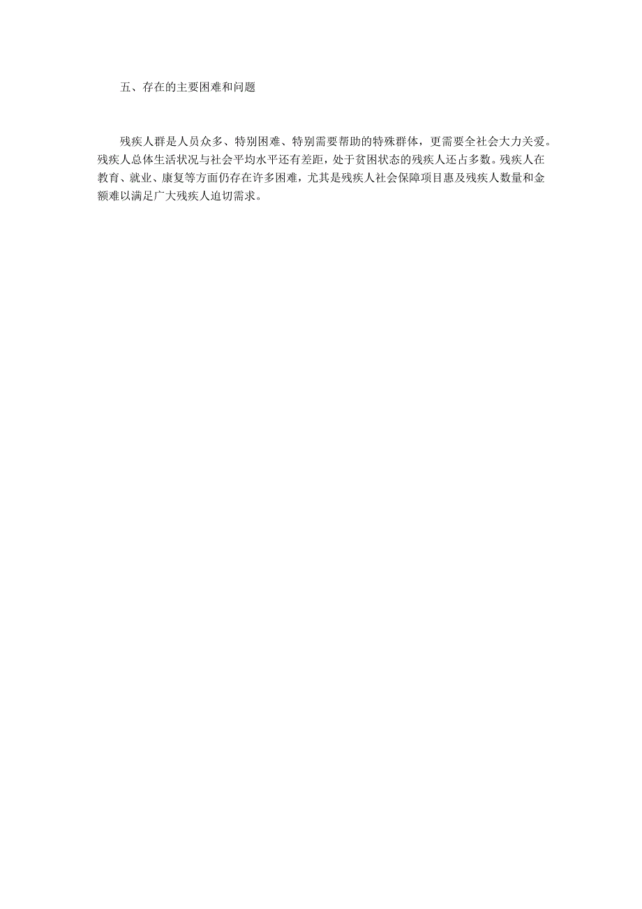 2020年度残联脱贫攻坚工作总结.docx_第3页