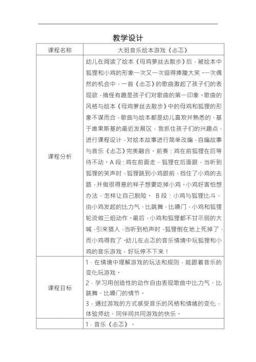 大班音乐绘本游戏《忐忑》PPT课件教案大班音乐绘本游戏《忐忑》教学设计.docx