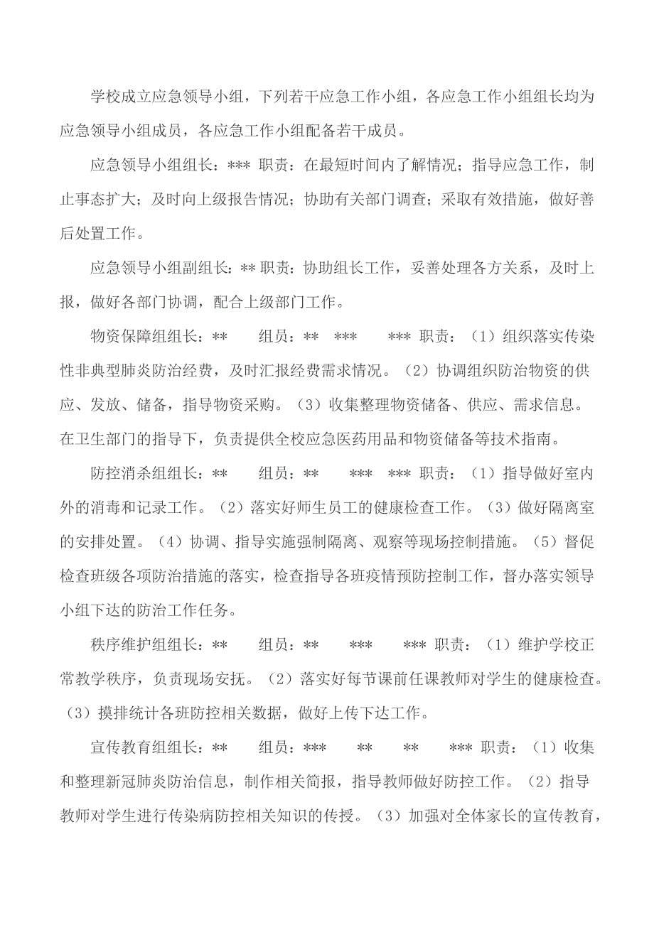 2020学校新冠肺炎预防控制应急预案.docx_第2页