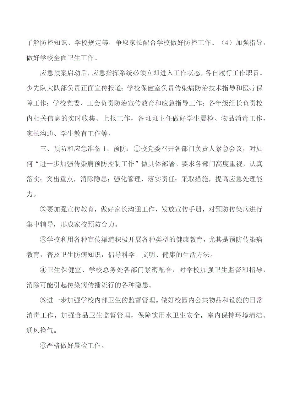 2020学校新冠肺炎预防控制应急预案.docx_第3页