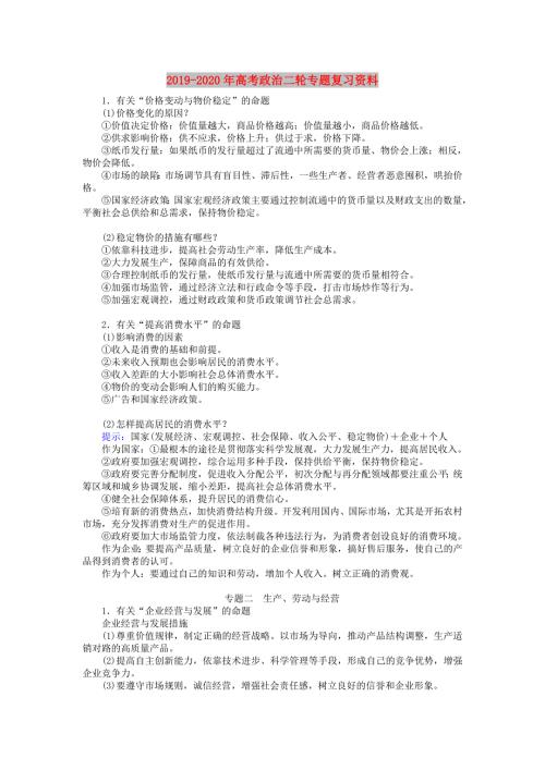 2019-2020年高考政治二轮专题复习资料.doc