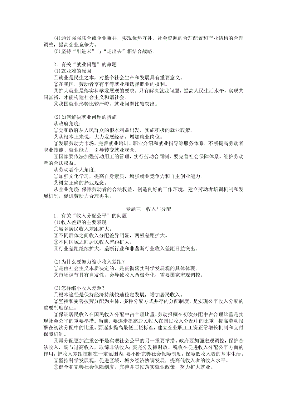 2019-2020年高考政治二轮专题复习资料.doc_第2页