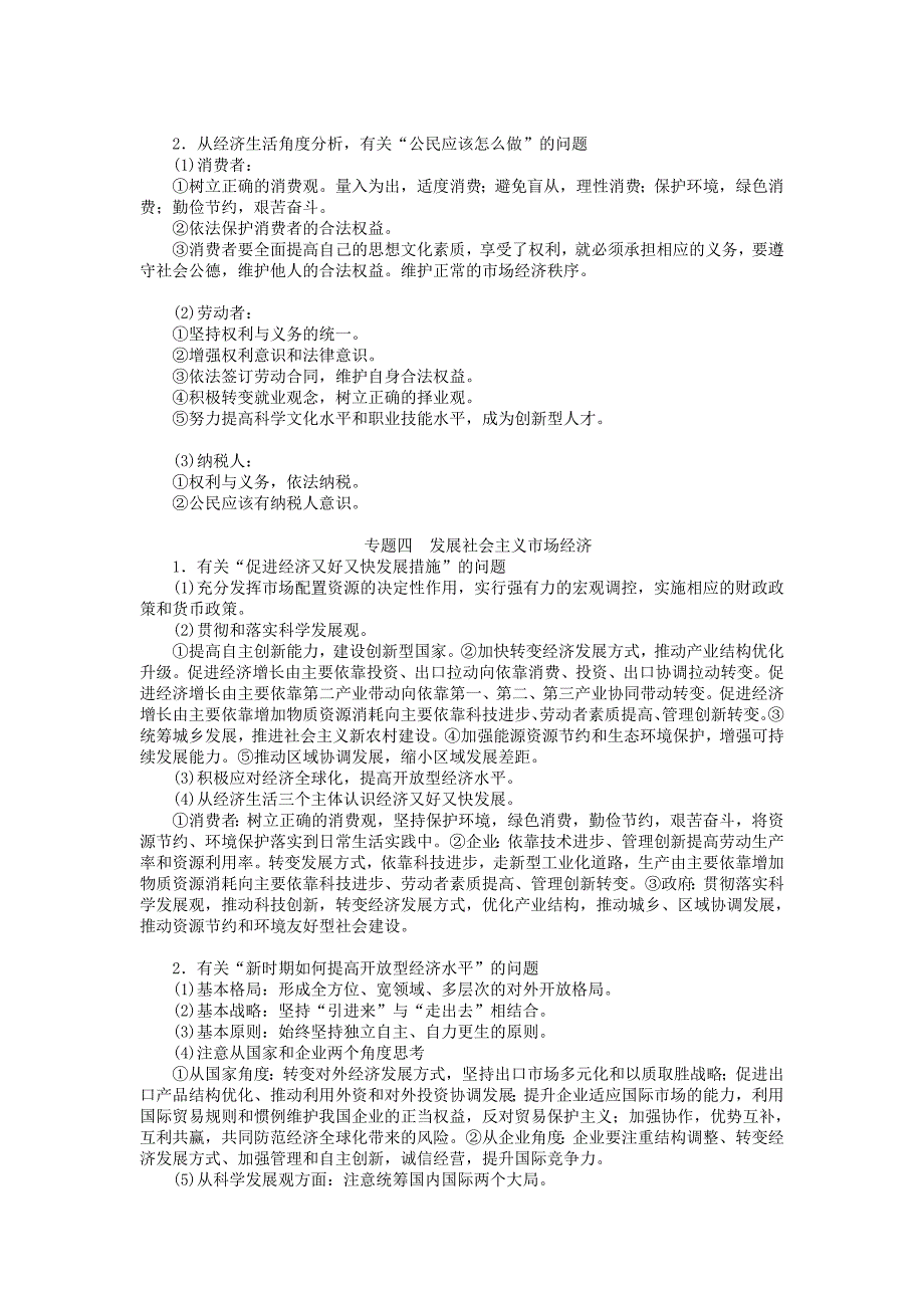 2019-2020年高考政治二轮专题复习资料.doc_第3页