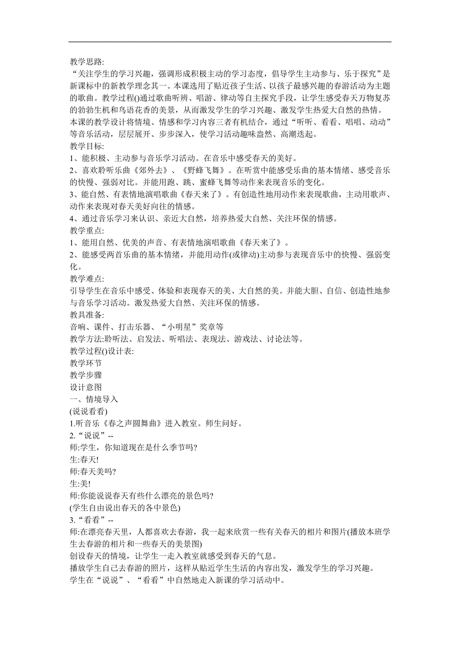儿歌《把天叫醒》FLASH课件动画教案参考教案.docx_第1页