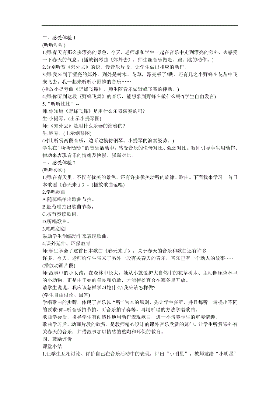儿歌《把天叫醒》FLASH课件动画教案参考教案.docx_第2页