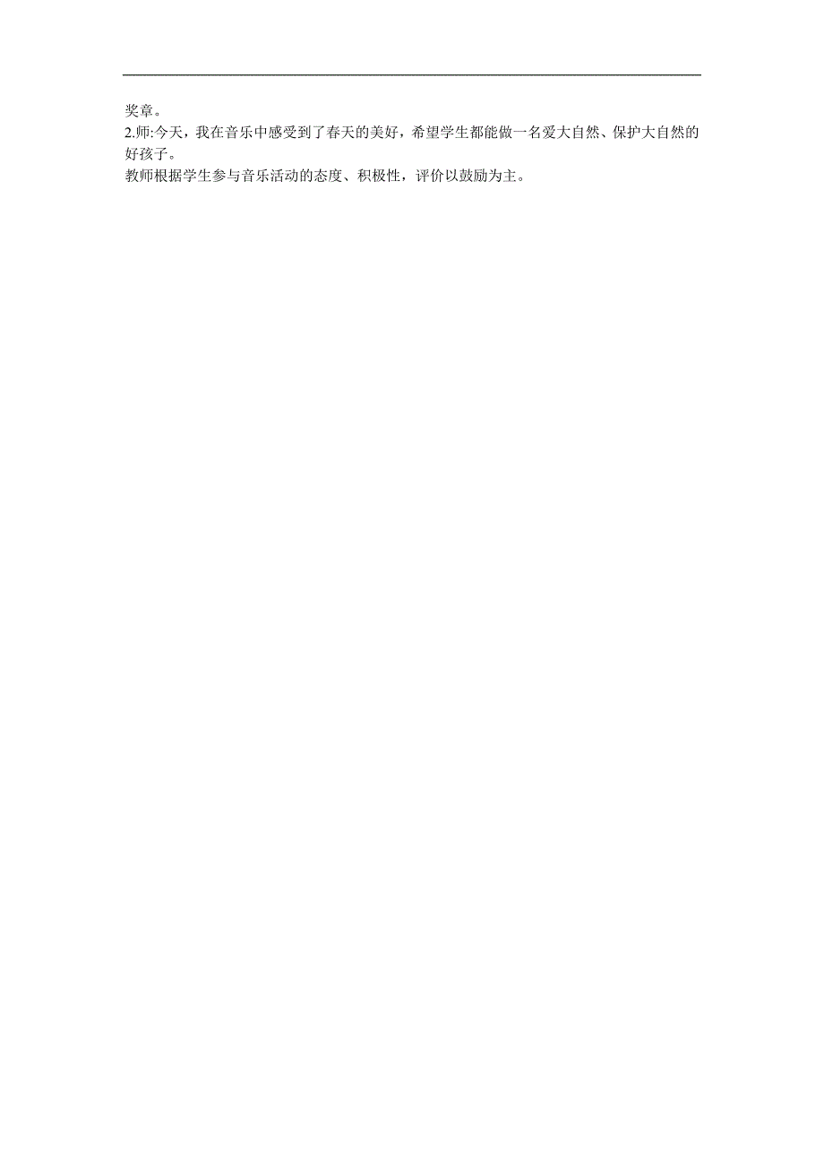 儿歌《把天叫醒》FLASH课件动画教案参考教案.docx_第3页