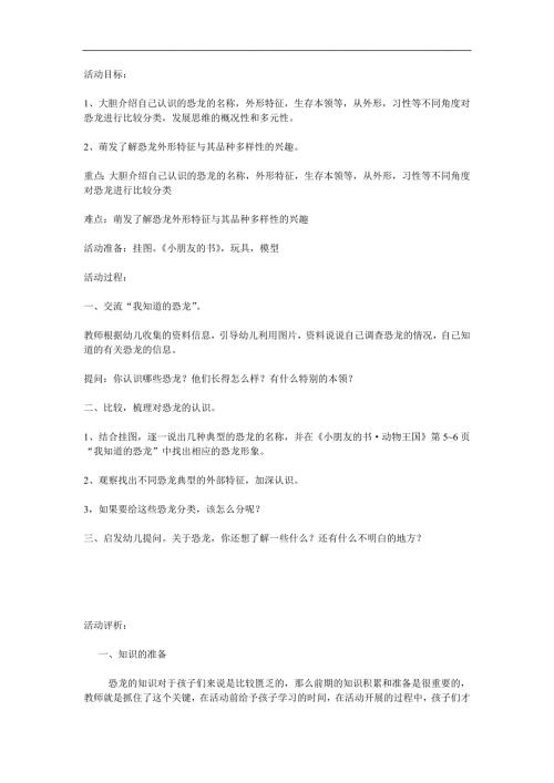 大班科学《我知道的恐龙》PPT课件教案参考教案.docx