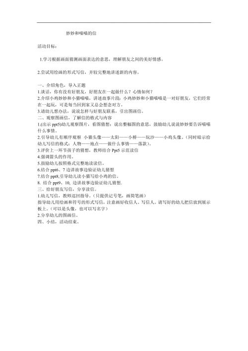 大班语言《妙妙和喵喵的信》PPT课件教案参考教案.docx